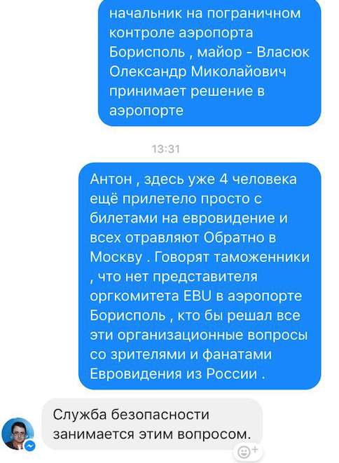 В "Борисполе" остаются задержанными несколько зрителей из России.