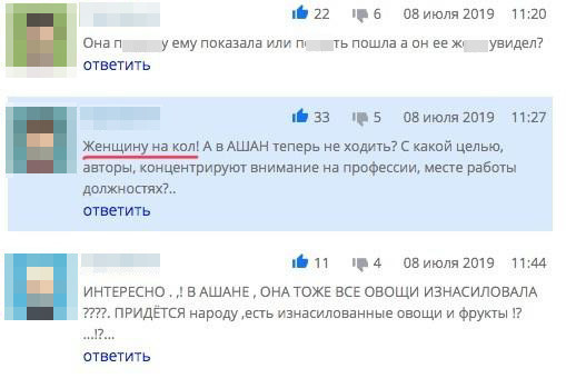 Полные ненависти комментарии под статьёй © "prokazan.ru"