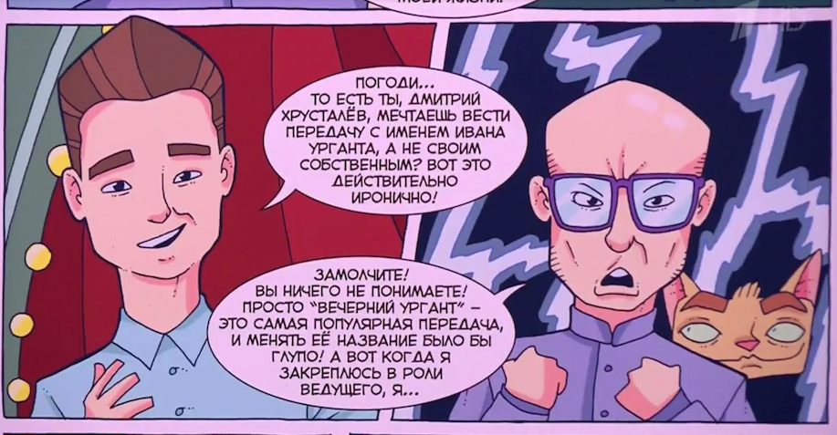 Артём и Владимир создали специальный комикс о программе "Вечерний Ургант". 