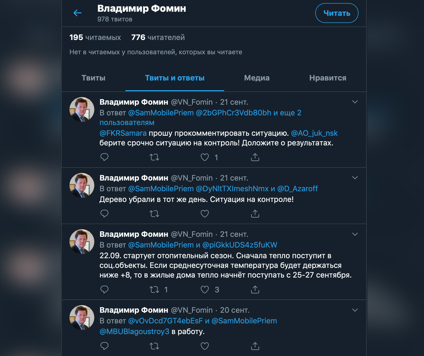 Владимир Фомин незадолго до трагедии разбирает проблемы в своём твиттере. Фото © twitter.com / Владимир Фомин‏