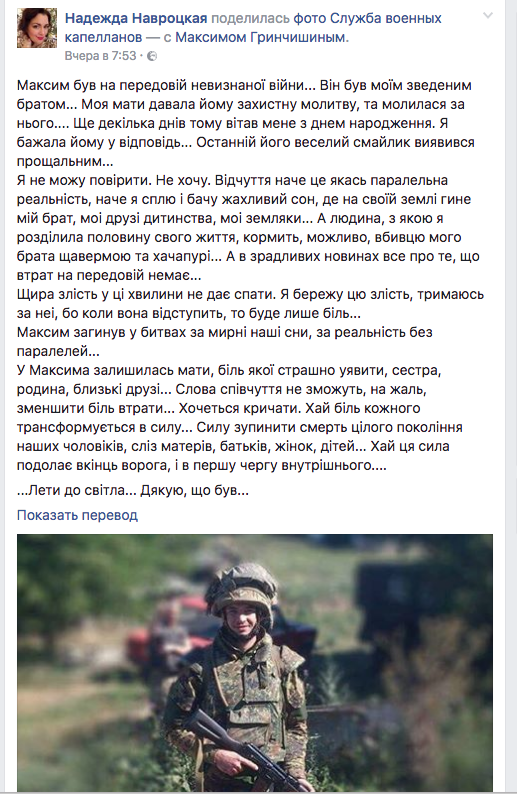Фото: Facebook/nadiya.navrotska