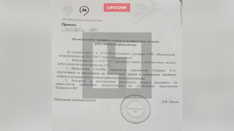 Гражданский журналист через приложение LifeCorr прислал фото документа. 