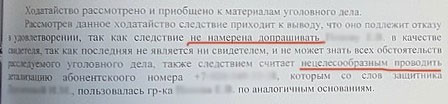 Из постановления следователя Прокопенкова А.В. об отказе в удовлетворении ходатайства адвоката от 2 ноября 2016 года