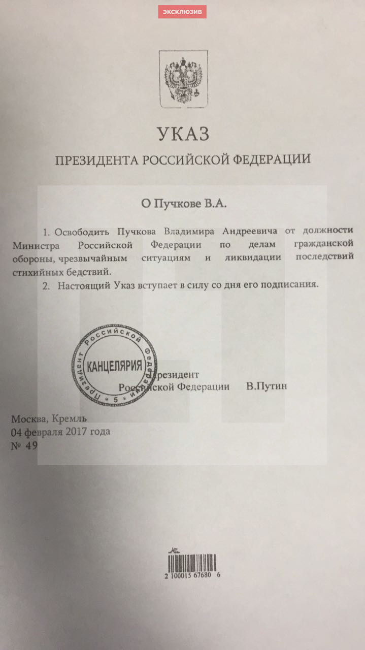 Указ президента рф об увольнении трех