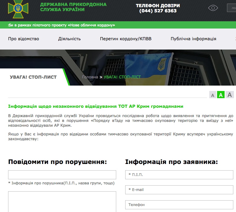 Так выглядит форма по заполнению "доносов" на граждан РФ. Фото: http://dpsu.gov.ua/