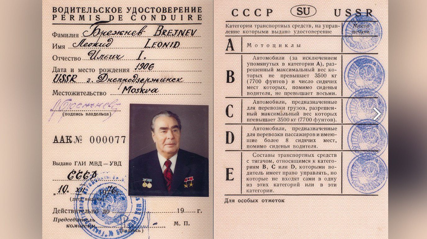 Водительские права Брежнева. Фото © Аукцион "Литфонда"