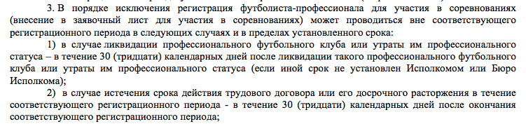 Скриншот © РФС