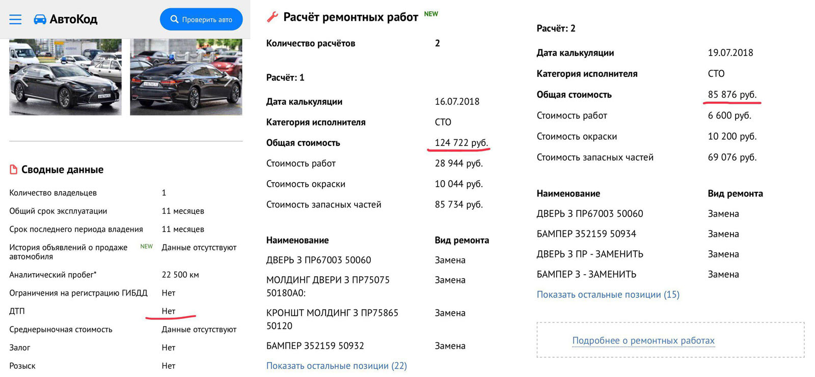 Скриншот из отчета avtocod.ru