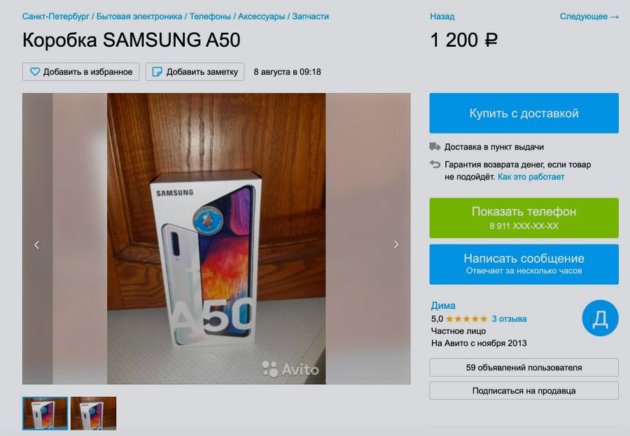 Коробка от Samsung Galaxy A50. Скриншот © "Авито"