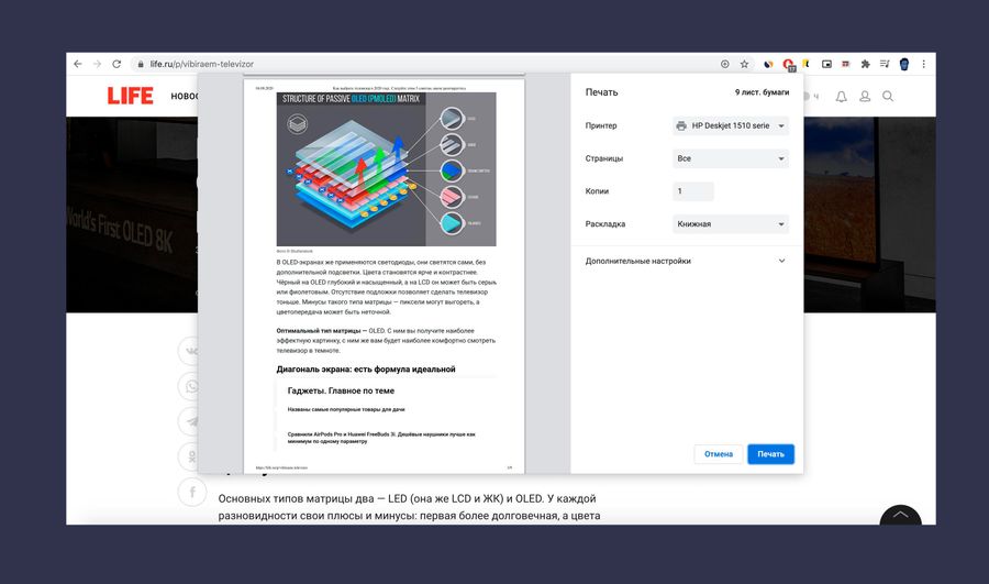 Веб-страница отображается в PDF как на сайте. Скриншот © LIFE