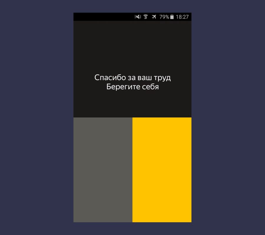 Скриншот из приложения "Яндекс.Такси" для водителей. Фото © LIFE