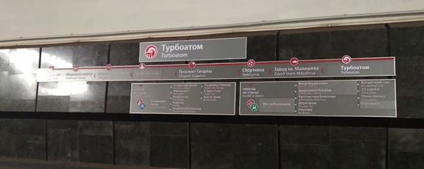 В Харькове переименовали станцию метро "Московский проспект" и насмешили горожан