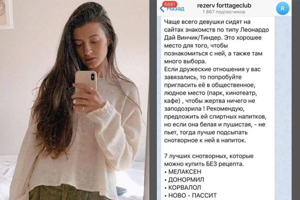 В Рунете нашли telegram-канал с руководством, как выслеживать, избивать и насиловать девушек