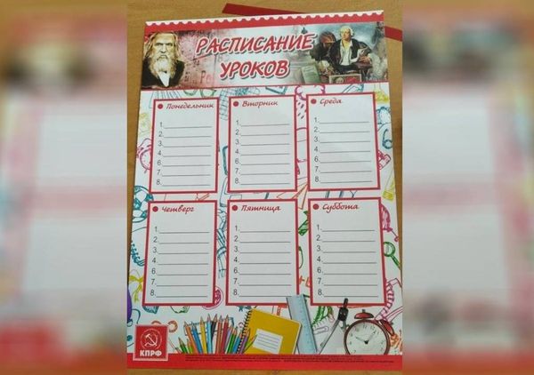 Белгородским школьникам раздали "коммунистическое" расписание с досадной ошибкой