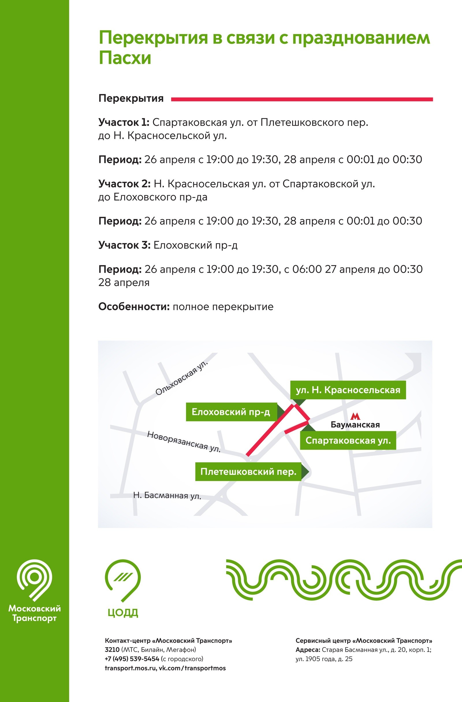 Схема: © Департамент транспорта и развития дорожно-транспортной инфраструктуры Москвы