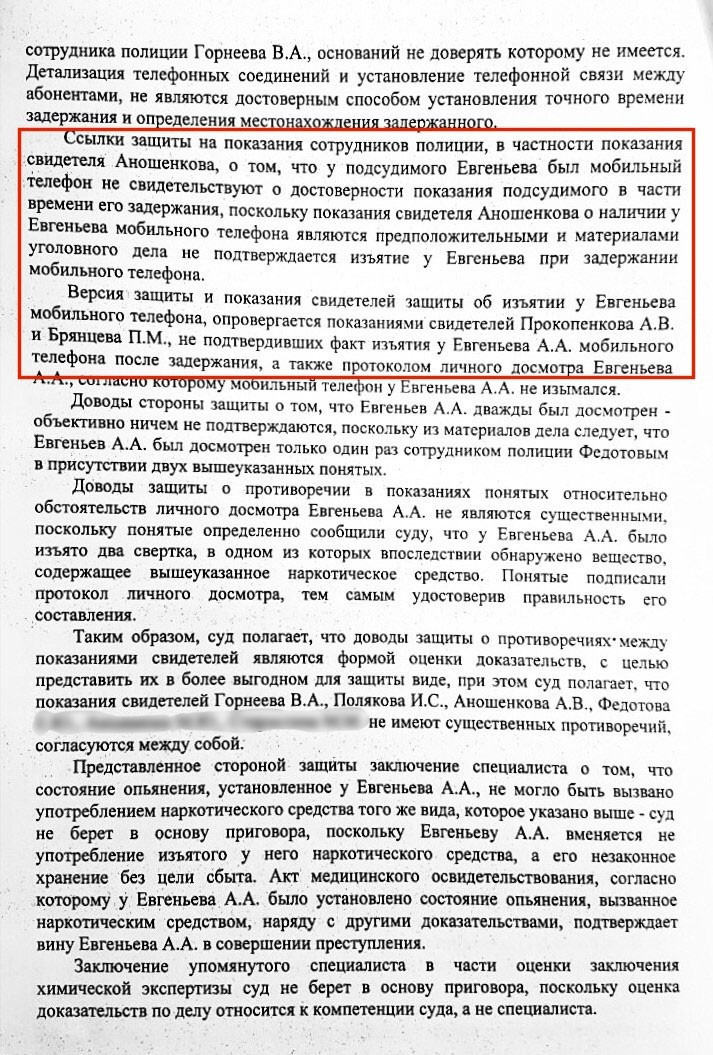 Из приговора Хорошёвского райсуда № 1-519/2017