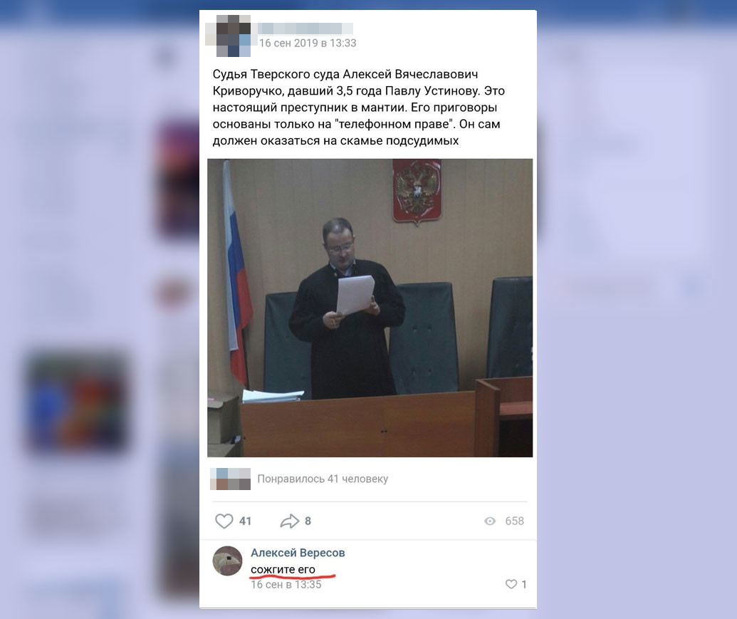 Тот самый комментарий Вересова под постом о приговоре Устинову. Скриншот © VK