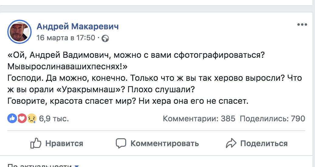 Скриншот страницы в фейсбуке Андрея Макаревича