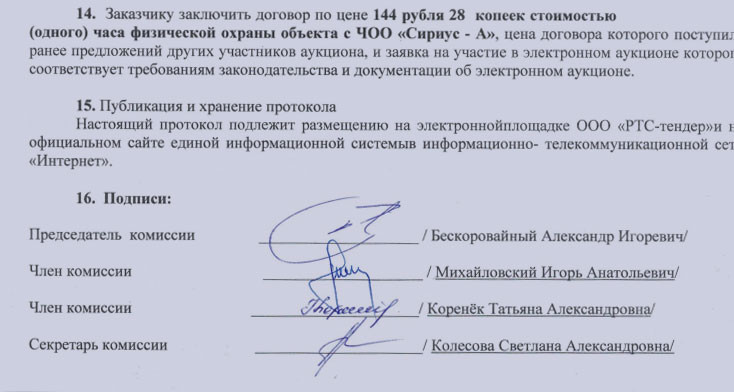 Скрин с сайта госзакупок на оказание услуг по охране колледжа. Скриншот © zakupki.gov.ru