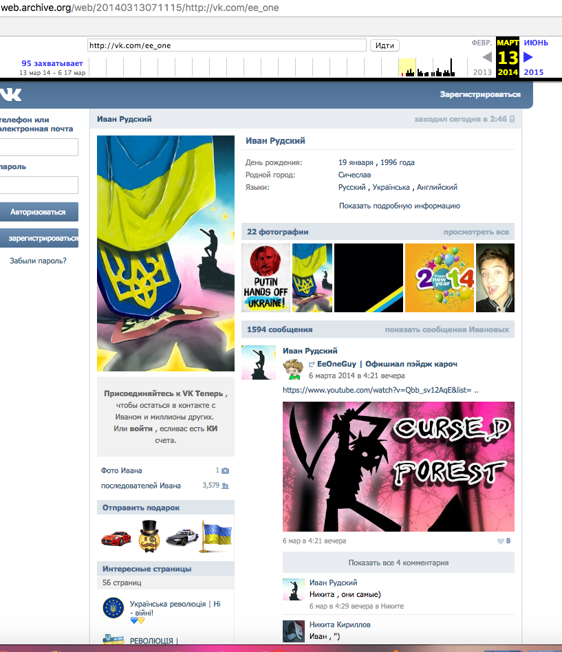 Скрин с официальной страницы VK Ивангая в 2014 году