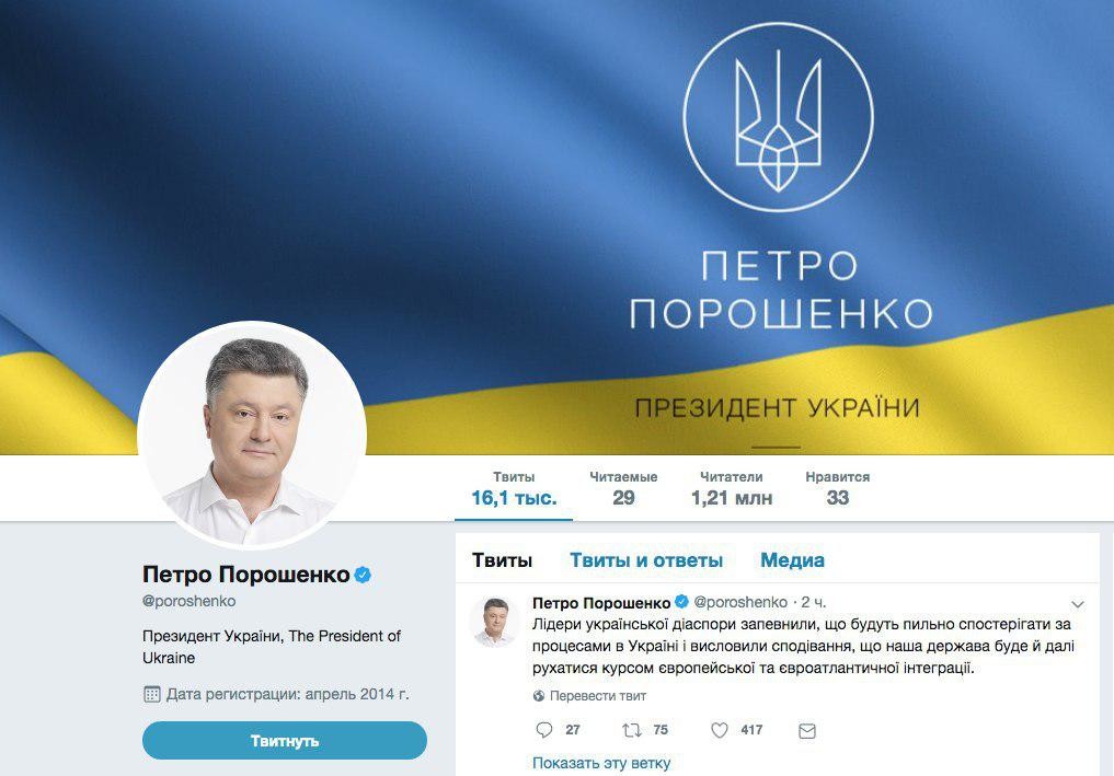 Скриншот страницы Петра Порошенко в Twitter.