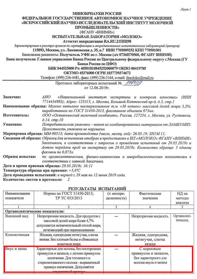 © Предоставлено "Росконтролем"
