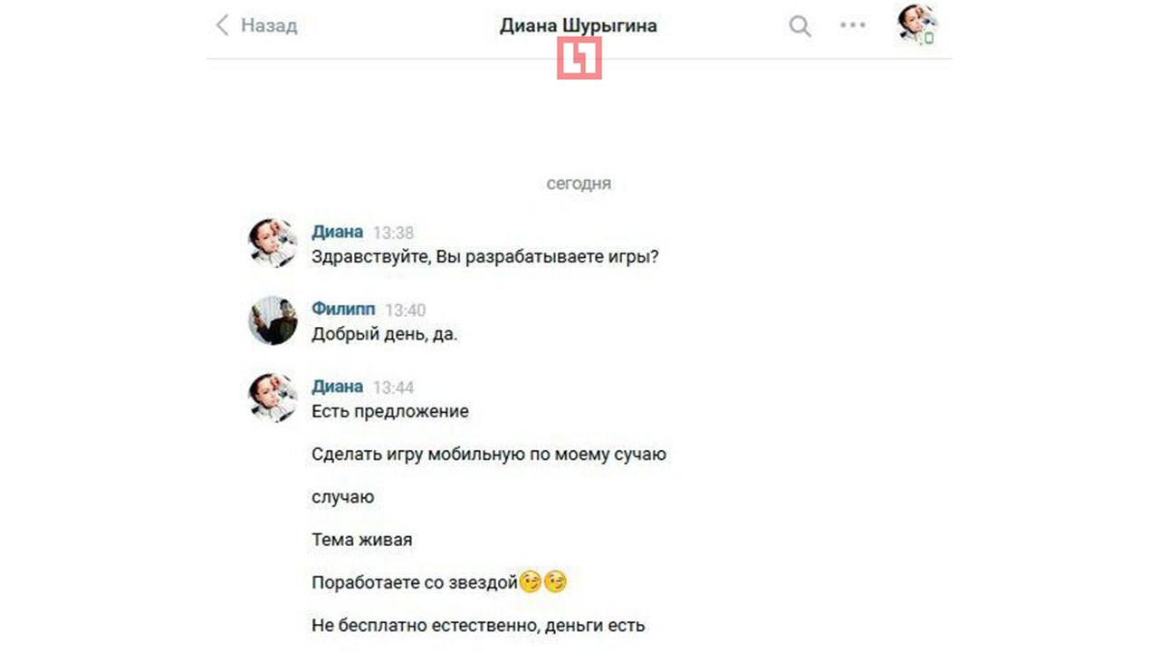 Диана Шурыгина ищет разработчика ПО для создания мобильной игры