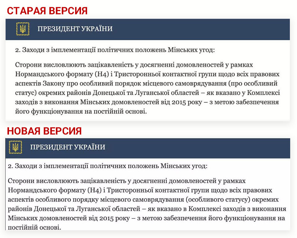 Скриншот © Официальный сайт президента Украины