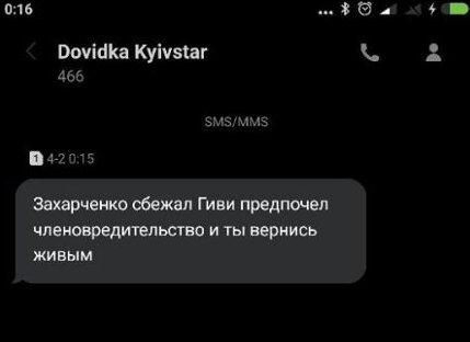 Украинские силовики рассылают ополченцам дезорганизующие СМС