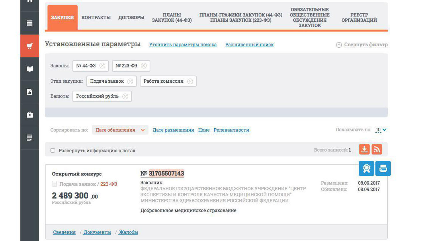 <p>Фото: &copy;<a href="http://zakupki.gov.ru/epz/order/quicksearch/search_eis.html?searchString=31705507143" target="_blank">&nbsp;zakupki.gov.ru</a></p>