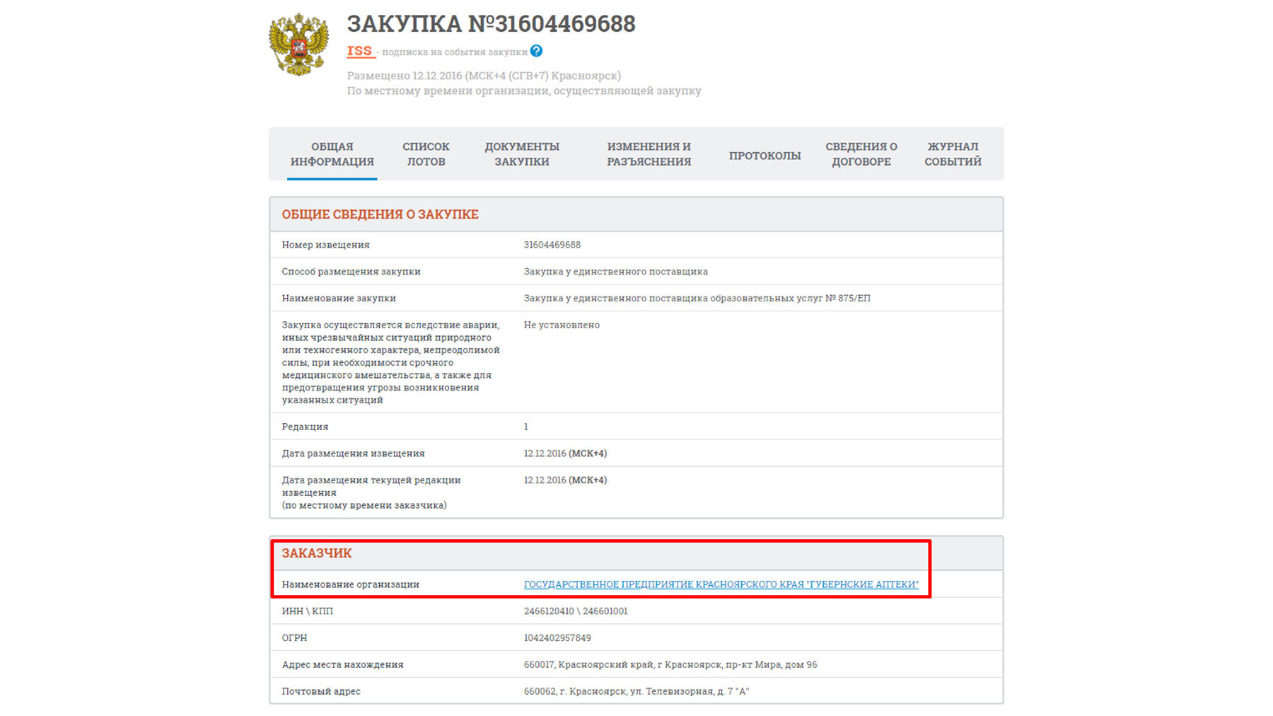 <p>Фото: &copy; <a href="http://zakupki.gov.ru/epz/main/public/home.html" target="_blank">zakupki.gov.ru</a></p>