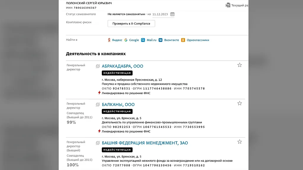 Интересно, что как ИП в России Полонский никогда не работал. Фото © spark-interfax.ru