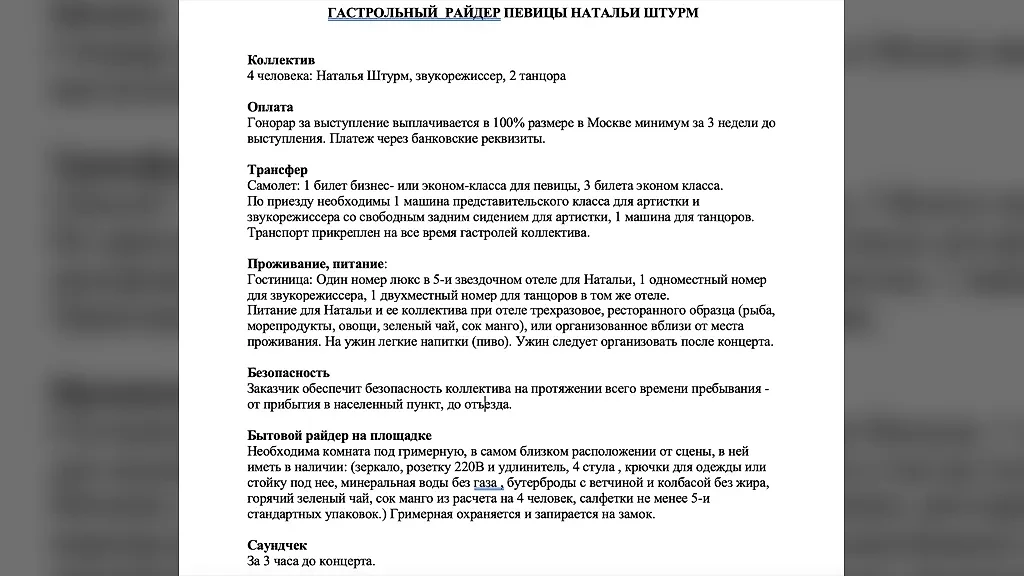 Лайф выяснил, как выглядит гастрольный райдер Натальи Штурм. Фото © Nataliashturm.ru  