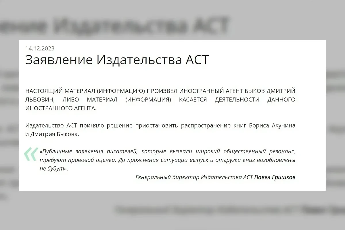 Сообщение на сайте издательства АСТ. Фото © https://ast.ru