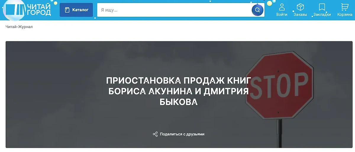 Сообщение на сайте сети "Читай-город". Фото © Chitai-gorod.ru