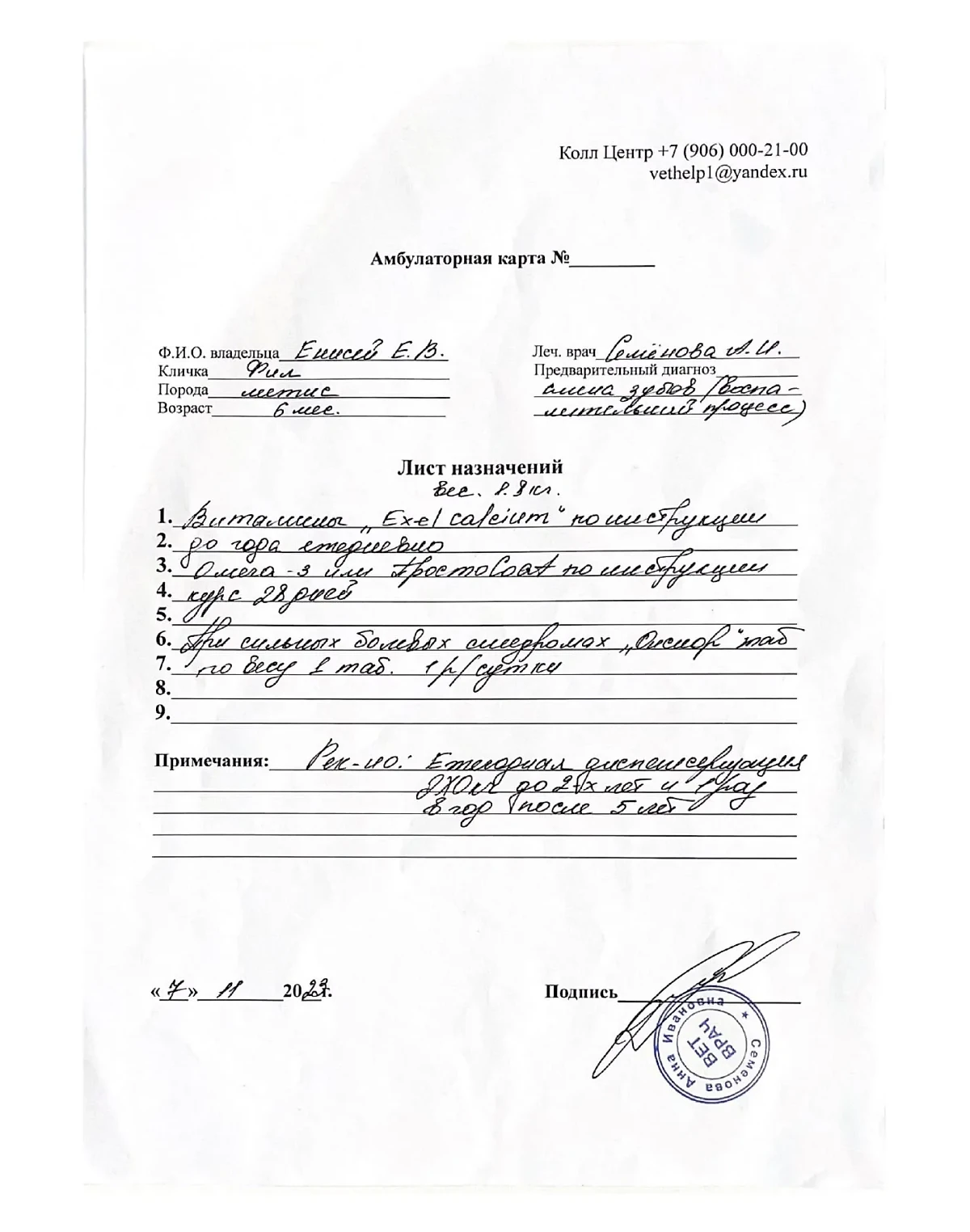 Договор ветеринарной службы Vet-help.pro. Фото © SHOT Проверка