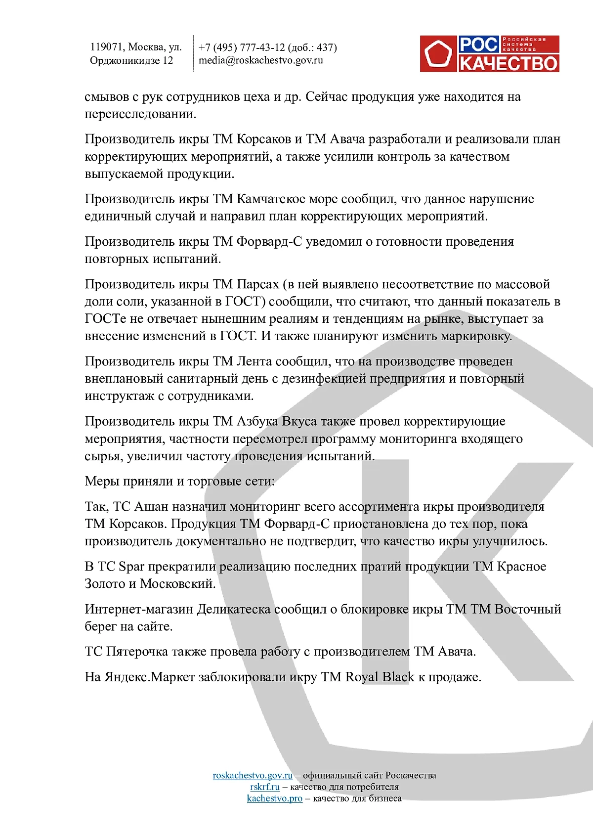 Результаты экспертизы, проведённой Роскачеством.