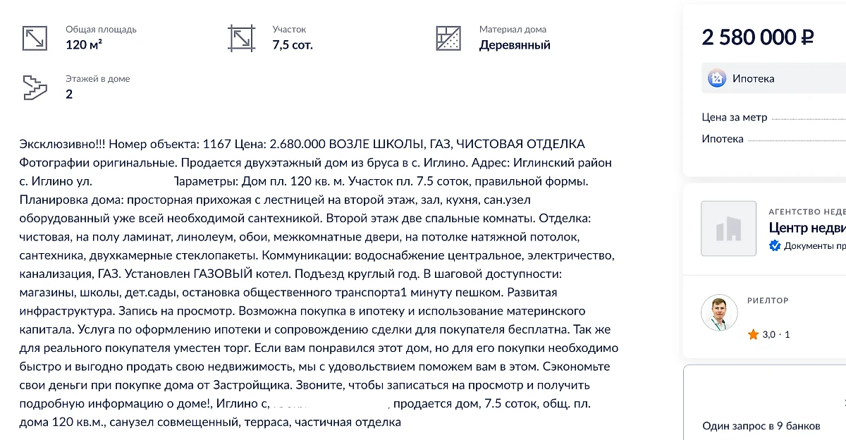 Объявление о продаже дома уже закрыто, однако осталось в кэш. Фото © Yandexwebcache.net