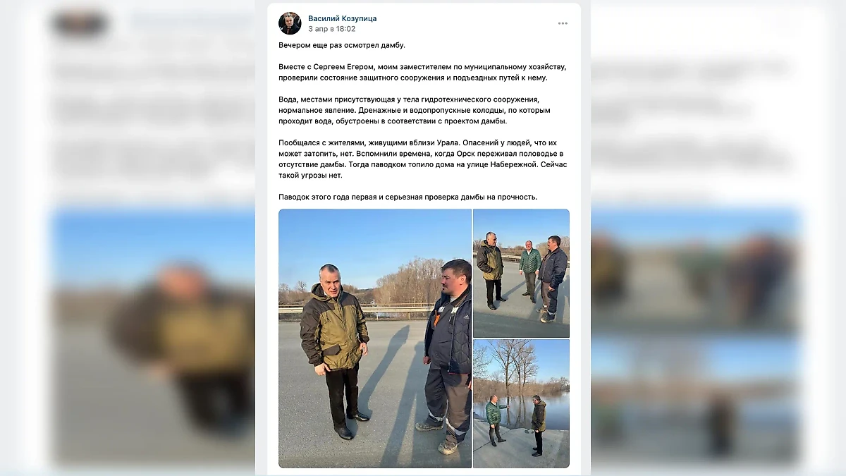 Ещё 3 апреля мэр Орска Василий Козупица считал, что ничего страшного не случится. Фото © VK / Василий Козупица