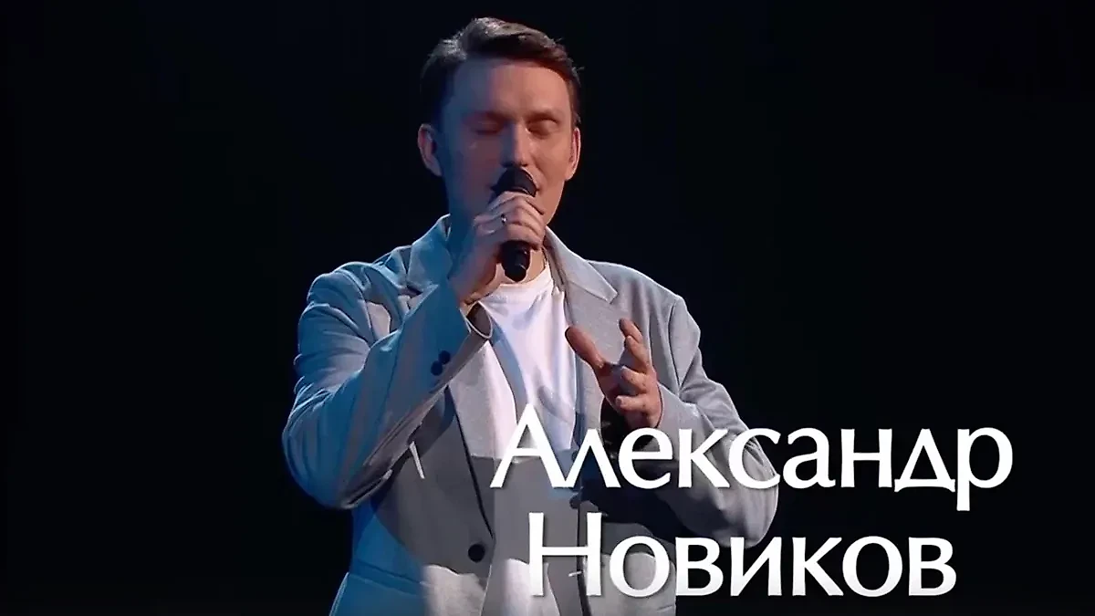 Участник шоу "Голос" Александр Новиков. Фото © 1tv.ru