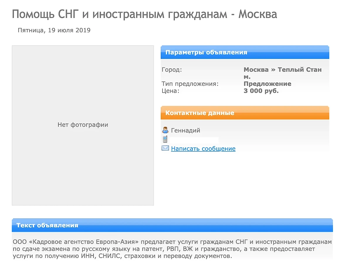 Подобные объявления Геннадий Тарасенко публиковал по всему Интернету. Фото © Terdo