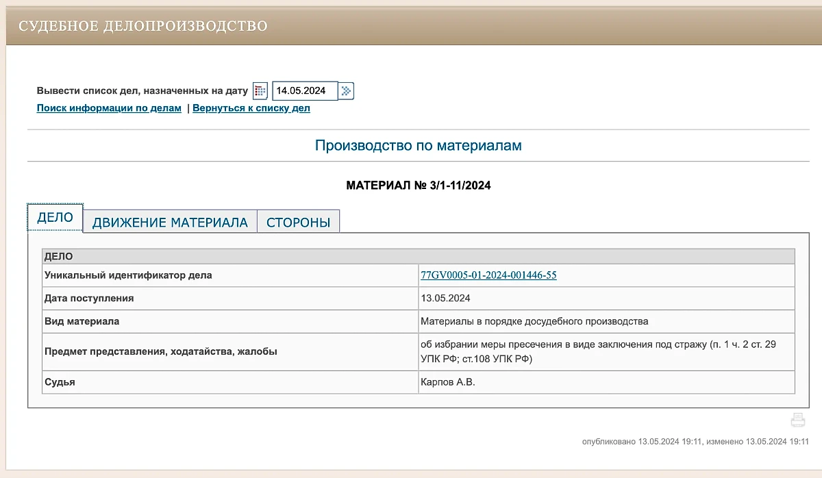 Информация на сайте суда об избрании меры пресечения Кузнецову уже появилась, однако пока без подробностей. Фото © 235gvs--msk.sudrf.ru