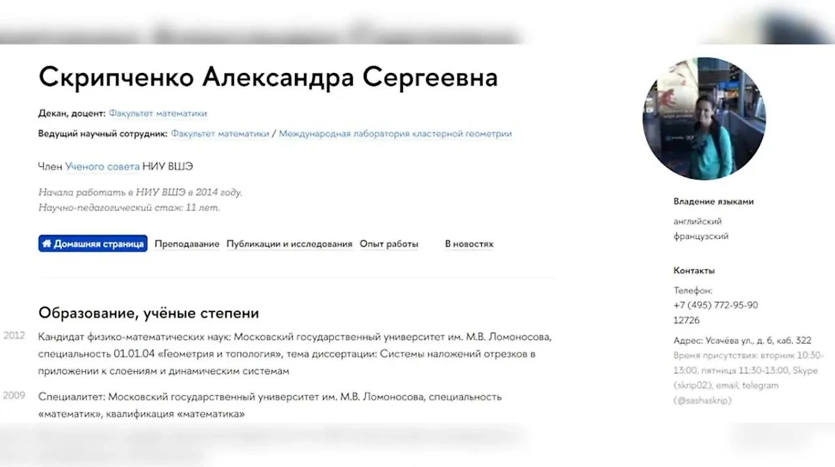 Страничка Скрипченко на сайте ВШЭ © Сайт НИУ ВШЭ