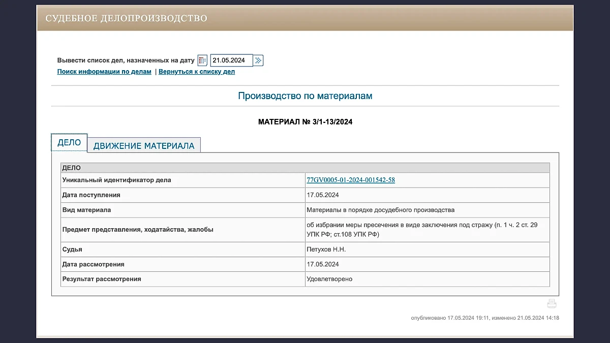 Карточка дела об аресте генерала Попова. Фото © Гарнизонный военный суд
