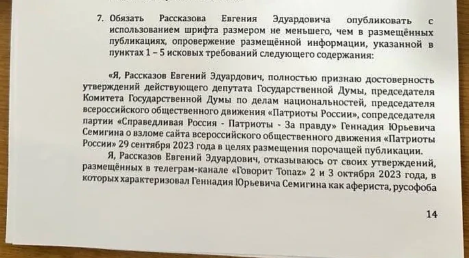 Фото © Telegram / Topaz_Penetrator