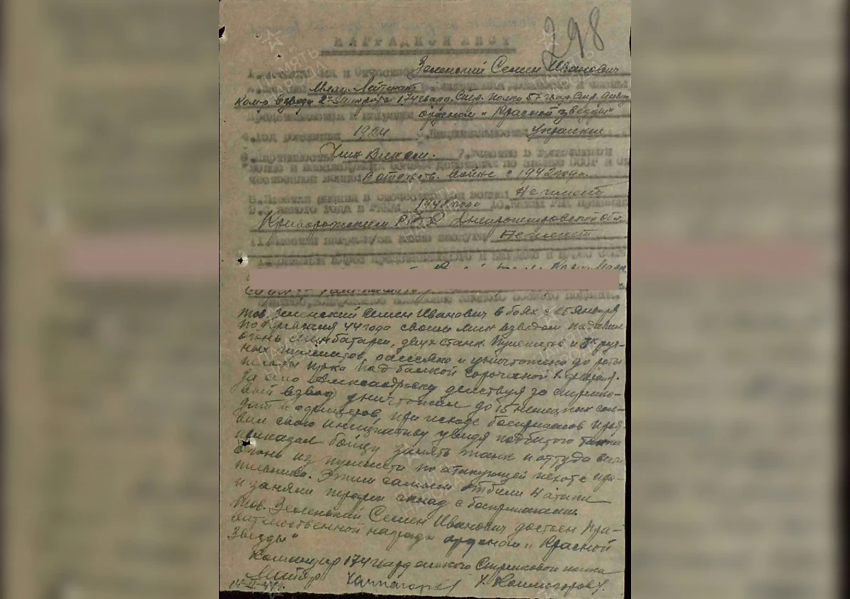 Фотокопия наградного листа Семёна Зеленского — деда нынешнего президента Украины. Фото © pamyat-naroda