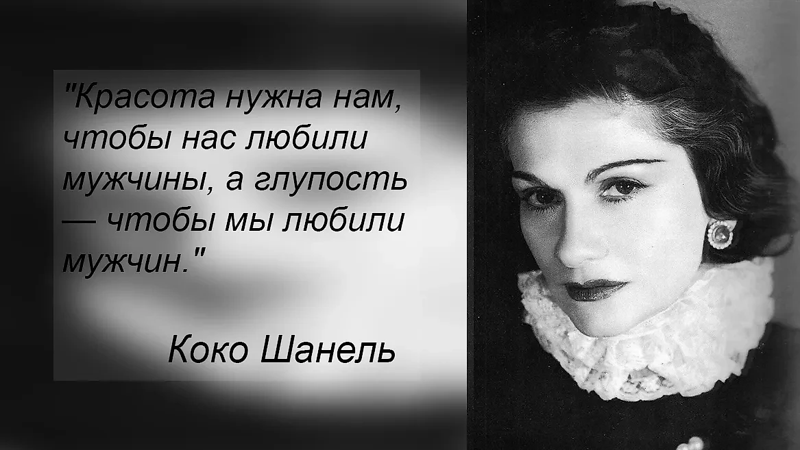 Семь мудрых мыслей Коко Шанель, которые нужно знать. Фото © RuTube / ИСТОРИЯ В ЛИЦАХ