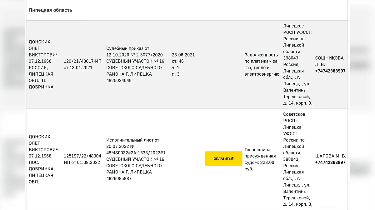 Долгов у беглого чиновника на сегодняшний день, к удивлению, немного. Фото © fssp.gov.ru