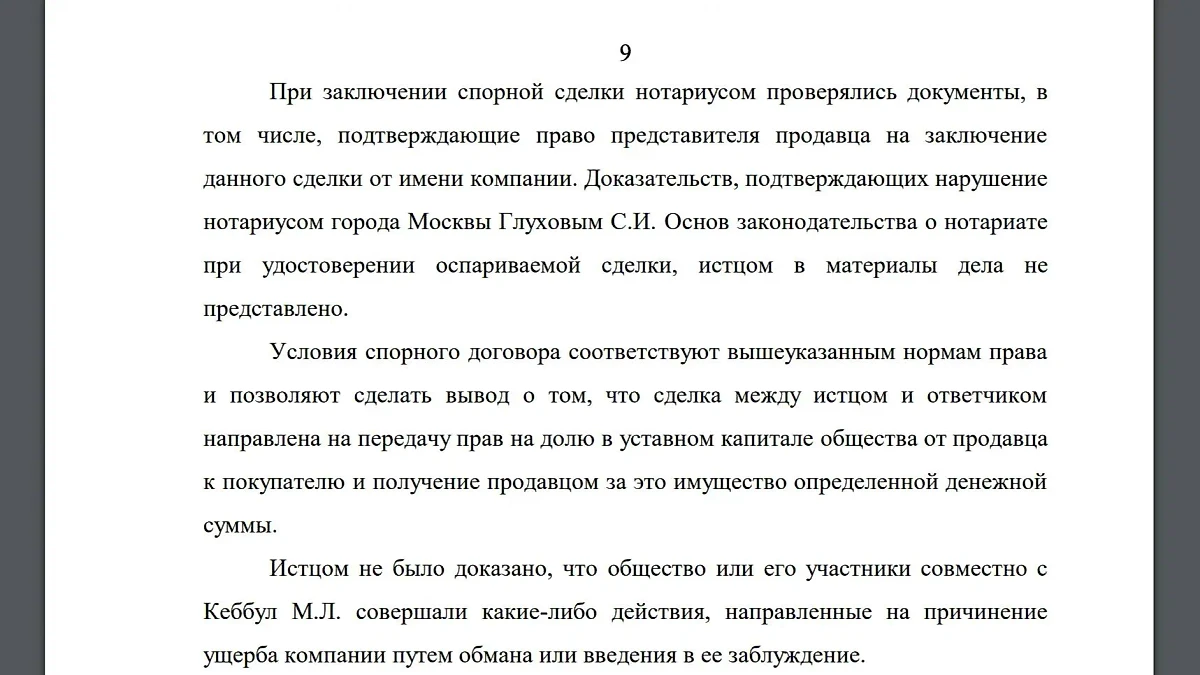 Арбитражный суд Московского округа проверил чистоту сделки по продаже доли в "Мелбет" и не нашёл в ней нарушений. Фото © Kad.arbitr.ru