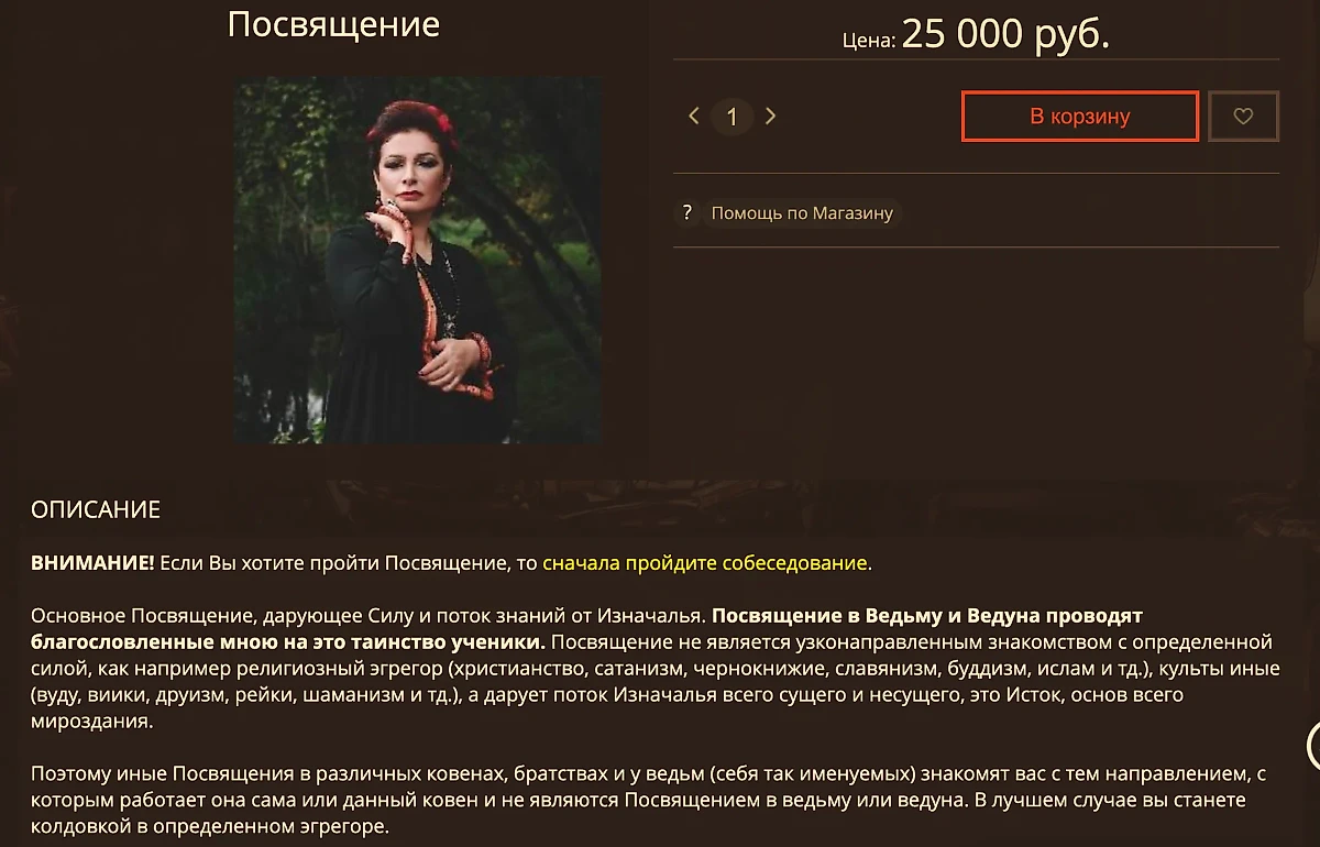Посвящение от Суликовой стоит недёшево, но гарантий результата никаких. Фото © Witches-empire.com